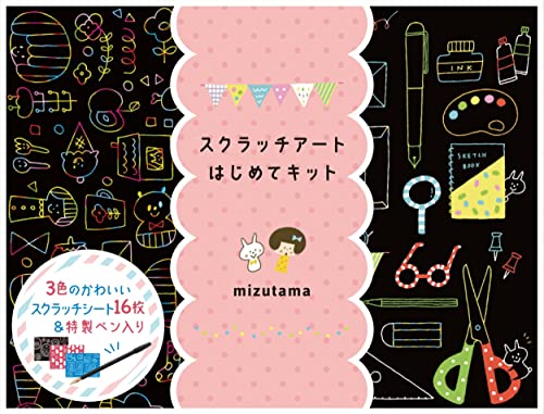 スクラッチアート はじめてキット 1