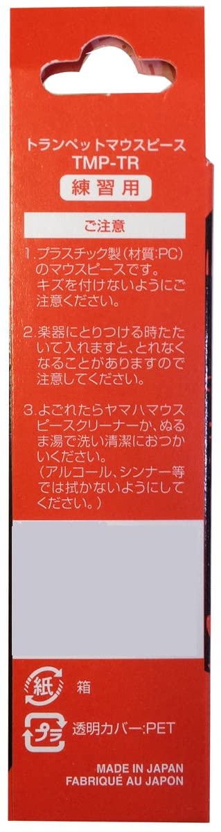 練習用マウスピース トランペット用 3