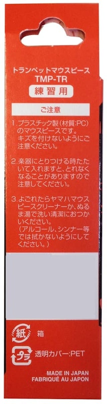 練習用マウスピース トランペット用 3
