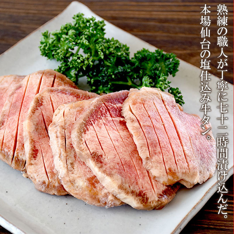 食べてっ亭 塩仕込み厚切り牛タン 6