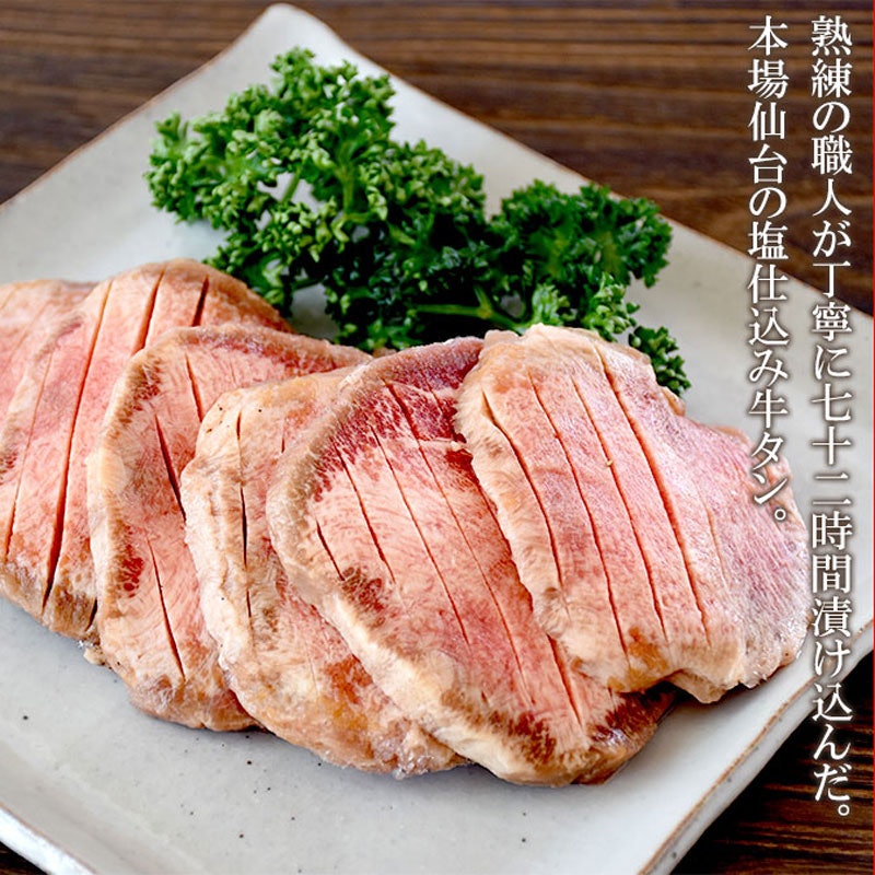 食べてっ亭 塩仕込み厚切り牛タン 6