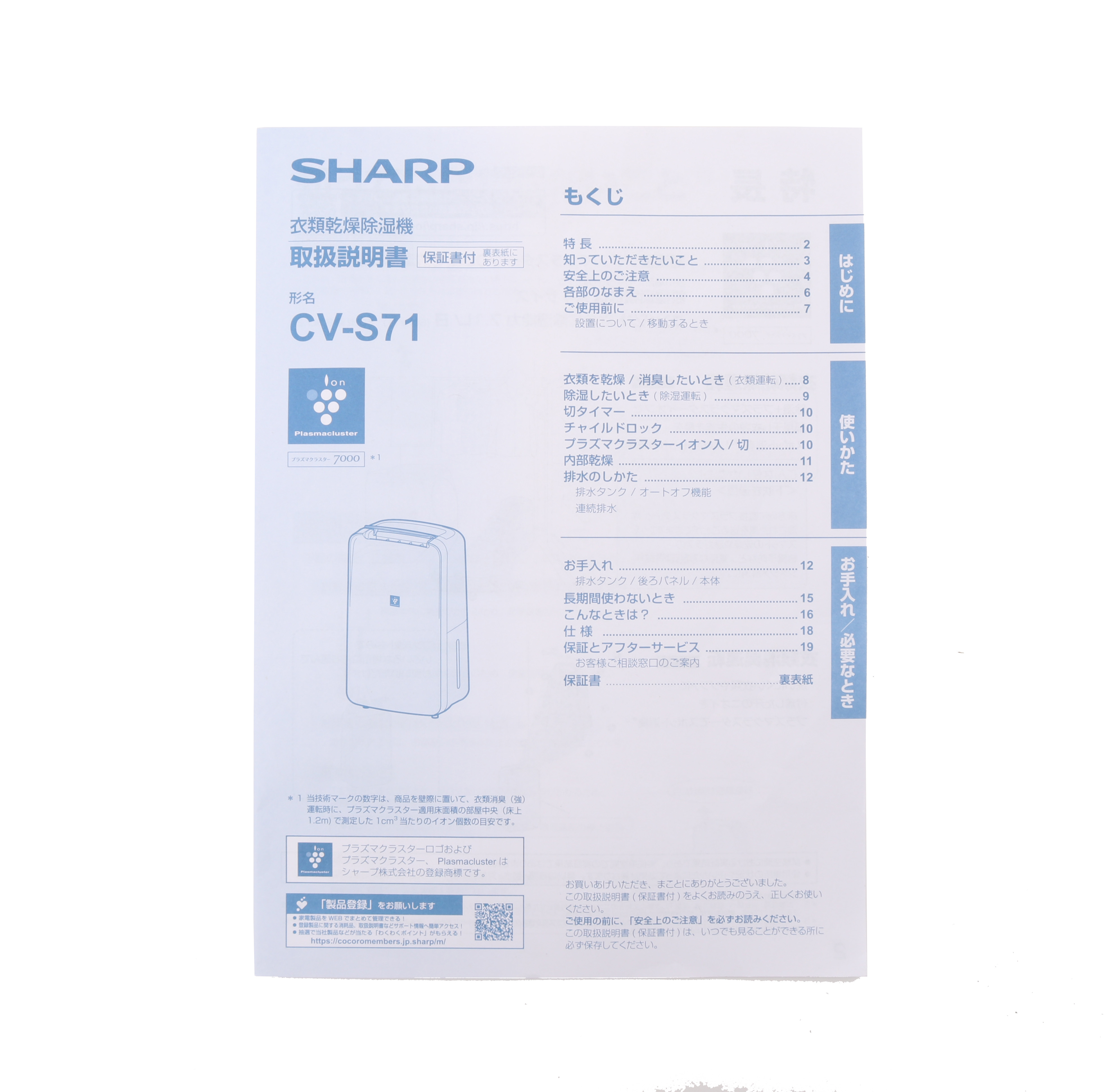 シャープ 衣類乾燥除湿機 CV-S71Wを検証レビュー！除湿機の