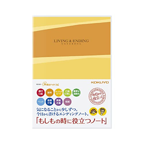 エンディングノートのおすすめ人気ランキング【2026年6月】 3