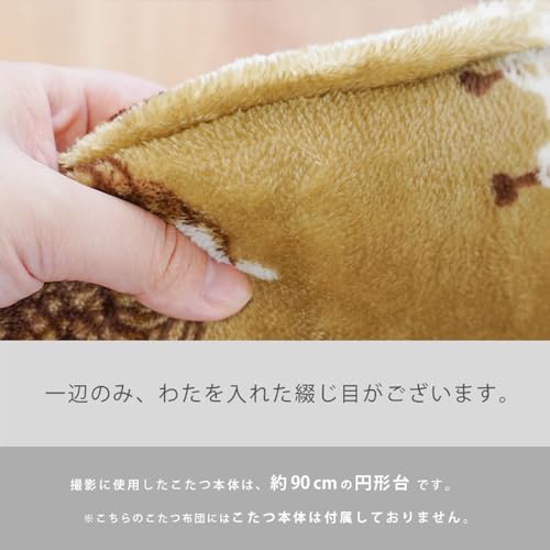 円形こたつ掛け布団 5