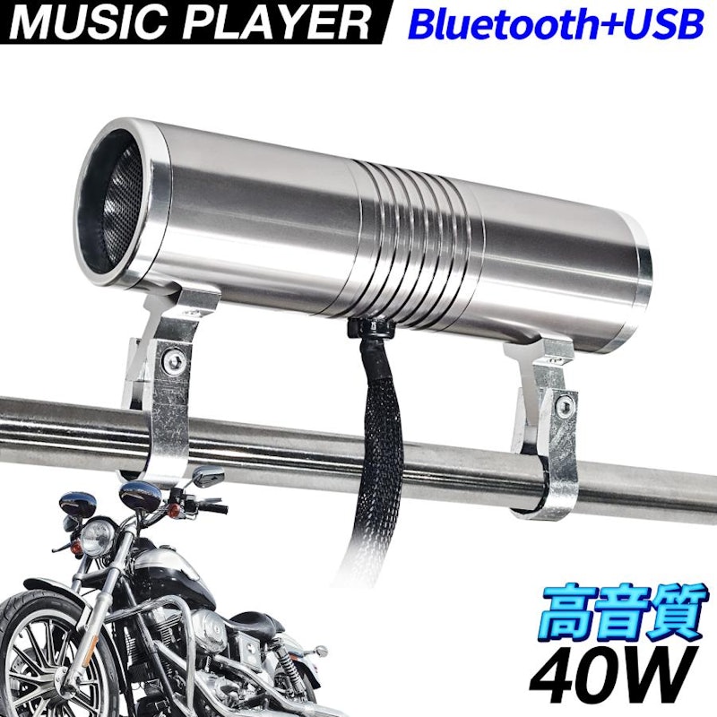 バイク用アンプ内蔵Bluetoothミュージックプレーヤー 1