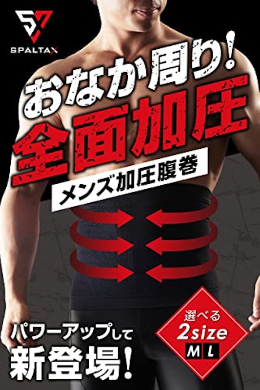 スパルタックス 腹巻き 2
