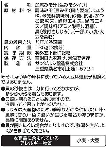 即席料亭赤だし殻付きしじみ汁 2