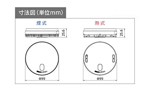 光電式住宅用防災警報器 4