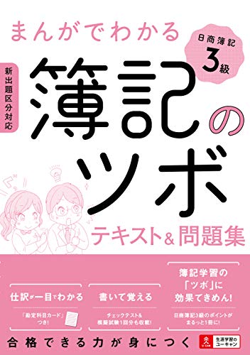 簿記3級のテキストのおすすめ人気ランキング【2026年5月】 | マイベスト