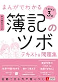 簿記3級のテキストのおすすめ人気ランキング【2026年7月】 3