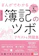 U-CAN まんがでわかる簿記のツボ日商簿記3級テキスト&問題集 1