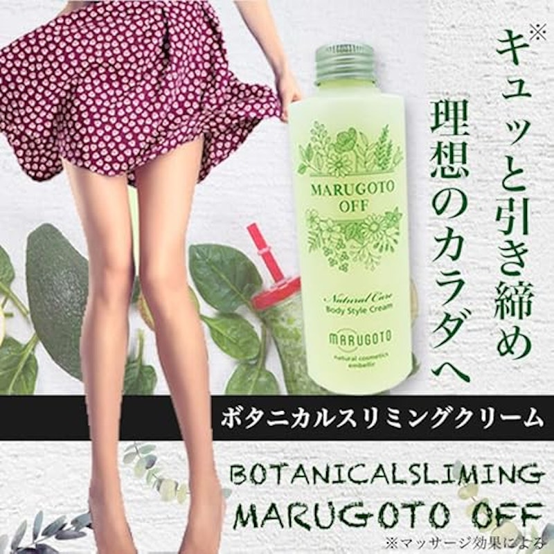 まるごとOFFボディスタイルクリーム 2