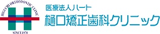 樋口矯正歯科クリニック 1