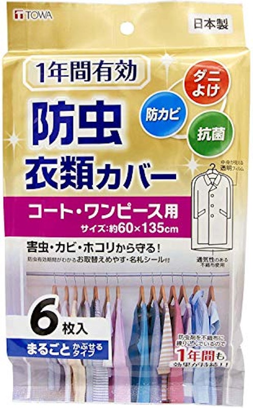 1年防虫衣類カバー 1