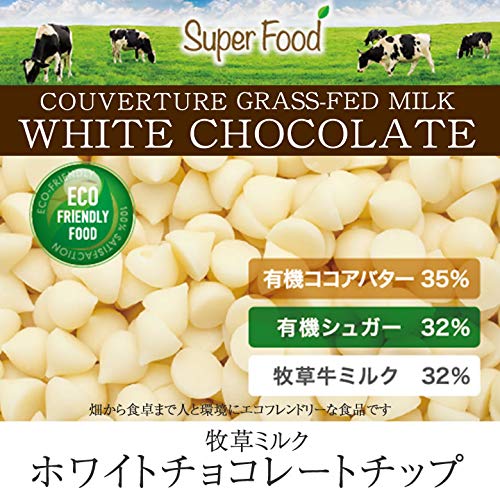 レインフォレストハーブ ホワイトチョコチップ 2