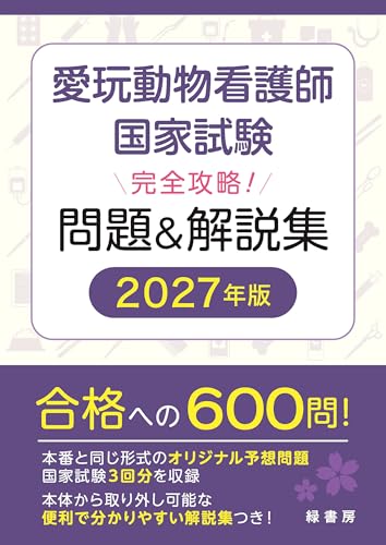 看護師国家試験問題集のおすすめ人気ランキング【2026年10月】 1