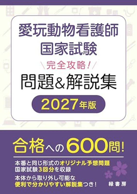 2027年版 問題&解説集 1