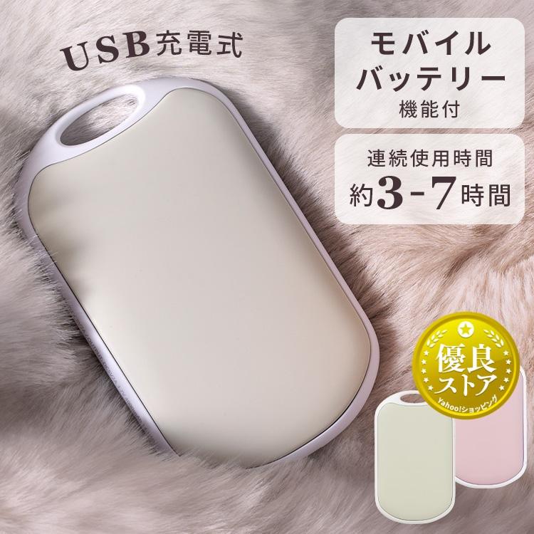 充電式カイロ 1