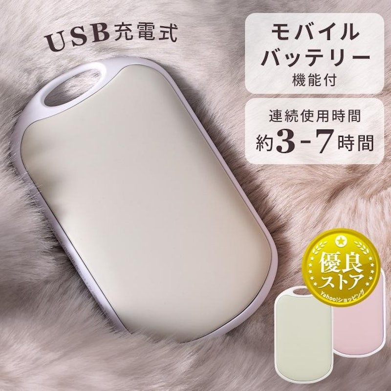 充電式カイロ 1