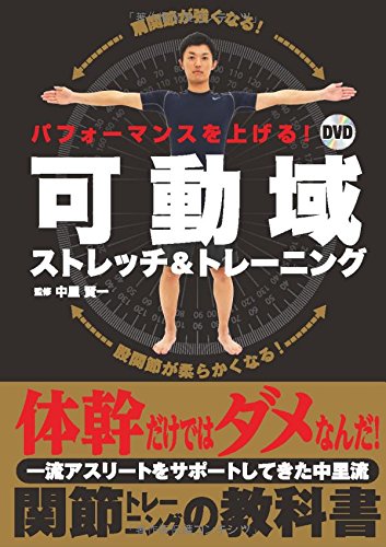 DVD可動域ストレッチ&トレーニング 1
