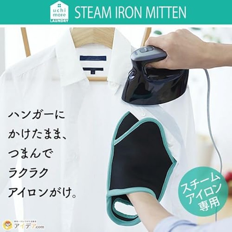 UCHIMORE スチーム専用 つまんでラクラクミトン 3