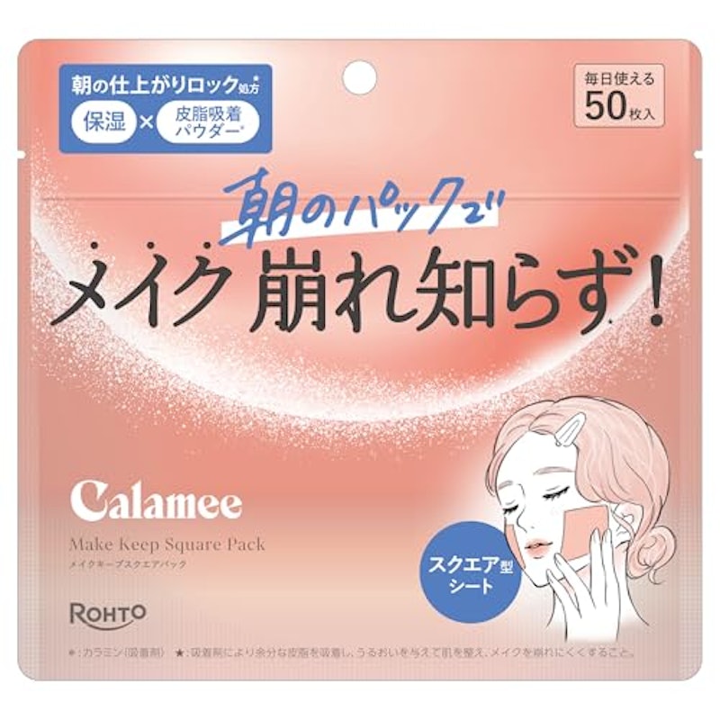メイクキープスクエアパック 1