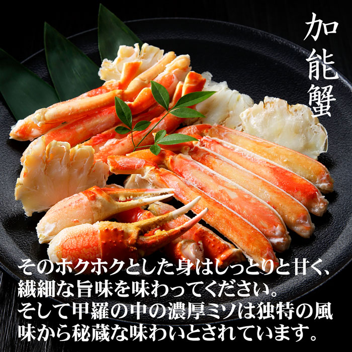 加能がに 3