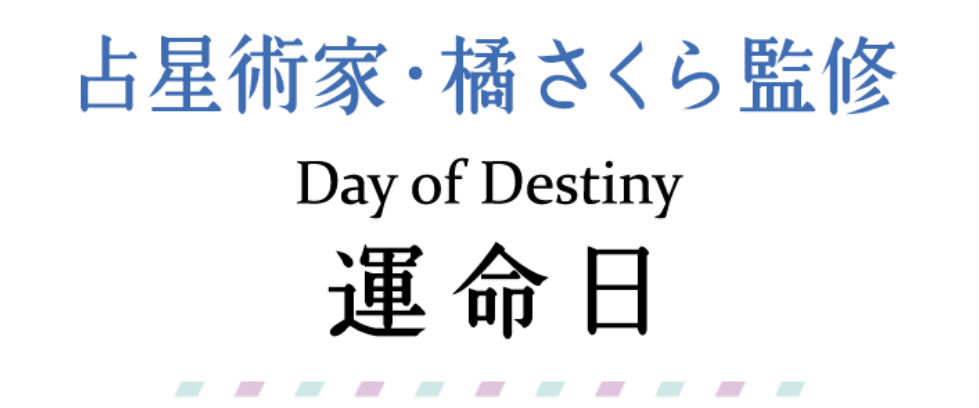 22年 恋愛占いサイトのおすすめ人気ランキング19選 Mybest