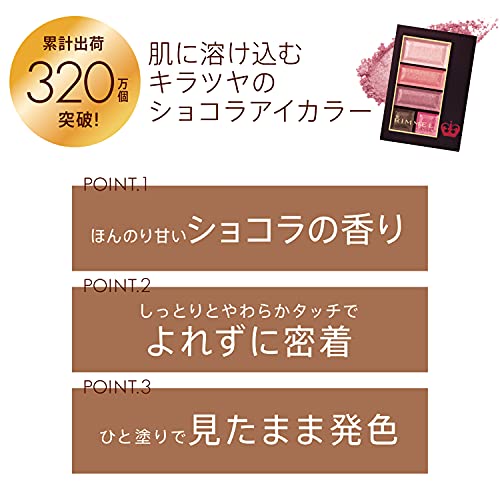 RIMMEL ショコラスウィート アイズ 3