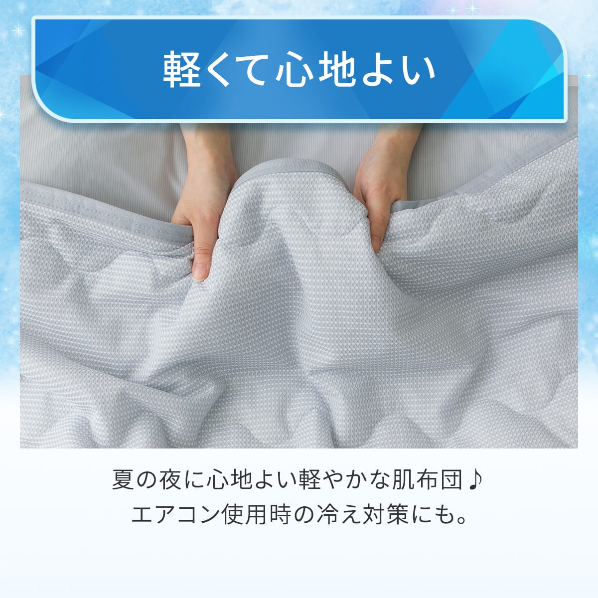 両面使える 肌ふとん 5