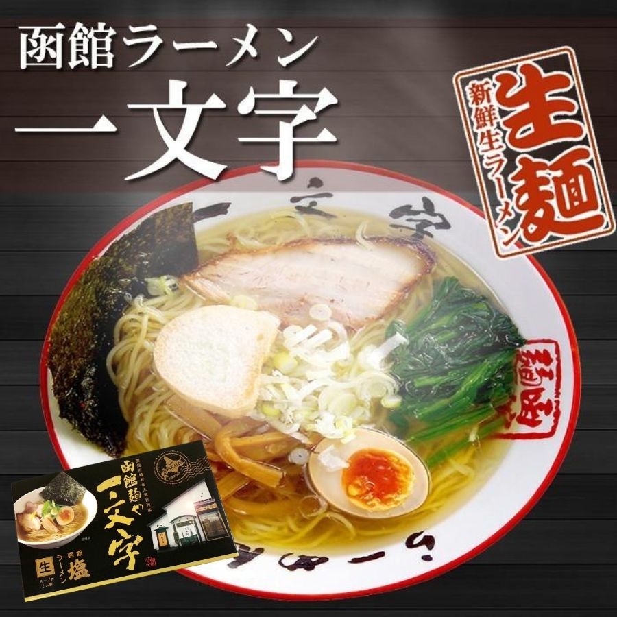 ご当地ラーメン北海道 有名店 厳選詰め合わせ 4