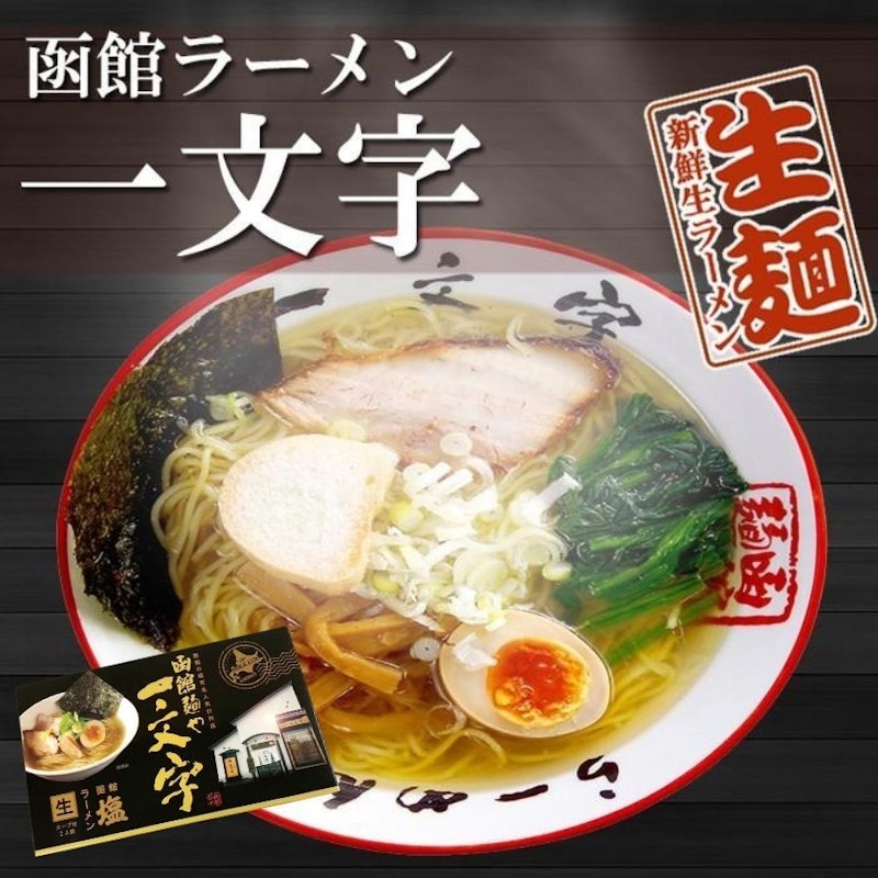 ご当地ラーメン北海道 有名店 厳選詰め合わせ 4