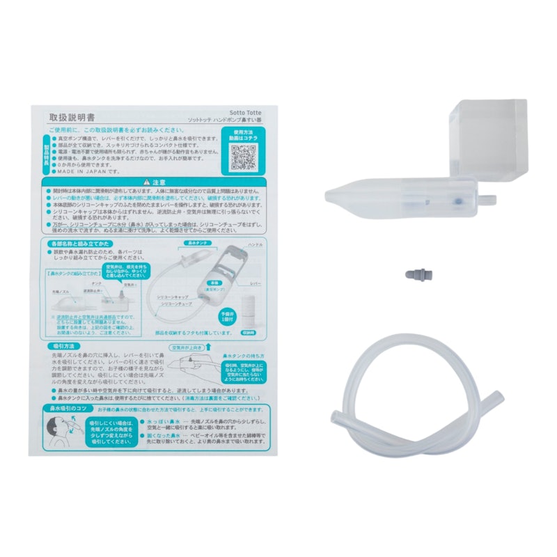 ソットトッテ ハンドポンプ鼻すい器 4