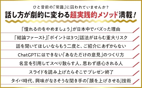 話し方の戦略 4