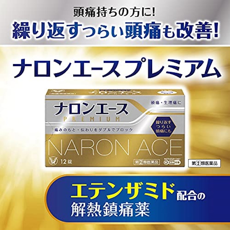 ナロンエースプレミアム 2