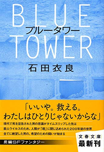 石田衣良の名作小説のおすすめ人気ランキング【2026年6月】 5