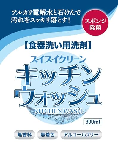 スイスイクリーン キッチンウォッシュ 2
