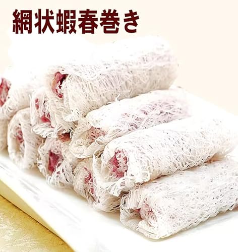 網状蝦春巻き 2