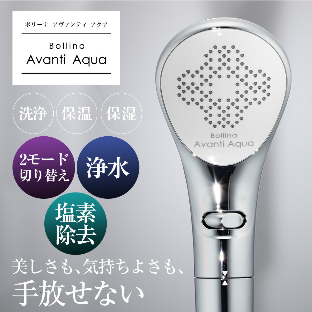 ボリーナアヴァンティ アクア 2