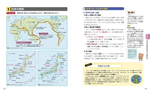 チャート式シリーズ 中学地理 6