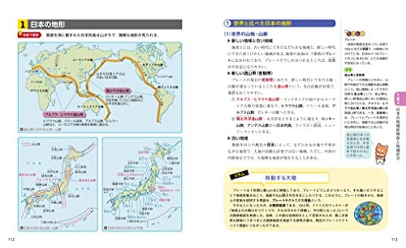 チャート式シリーズ 中学地理 6