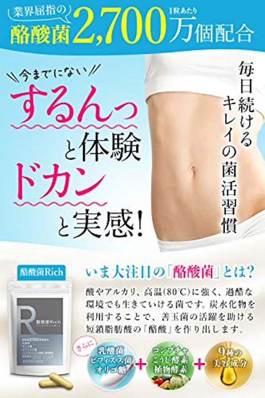 酪酸菌Rich 2