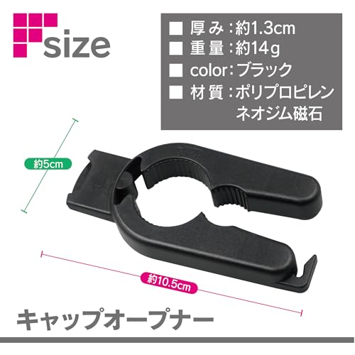 キャップオープナー 2