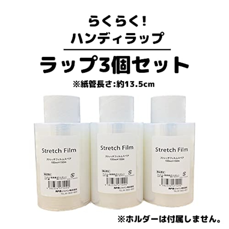 ミニストレッチフィルム 2