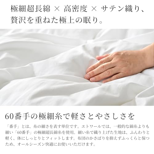 エトワール 掛け布団カバー 3