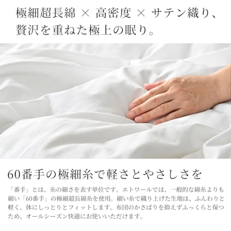 エトワール 掛け布団カバー 3