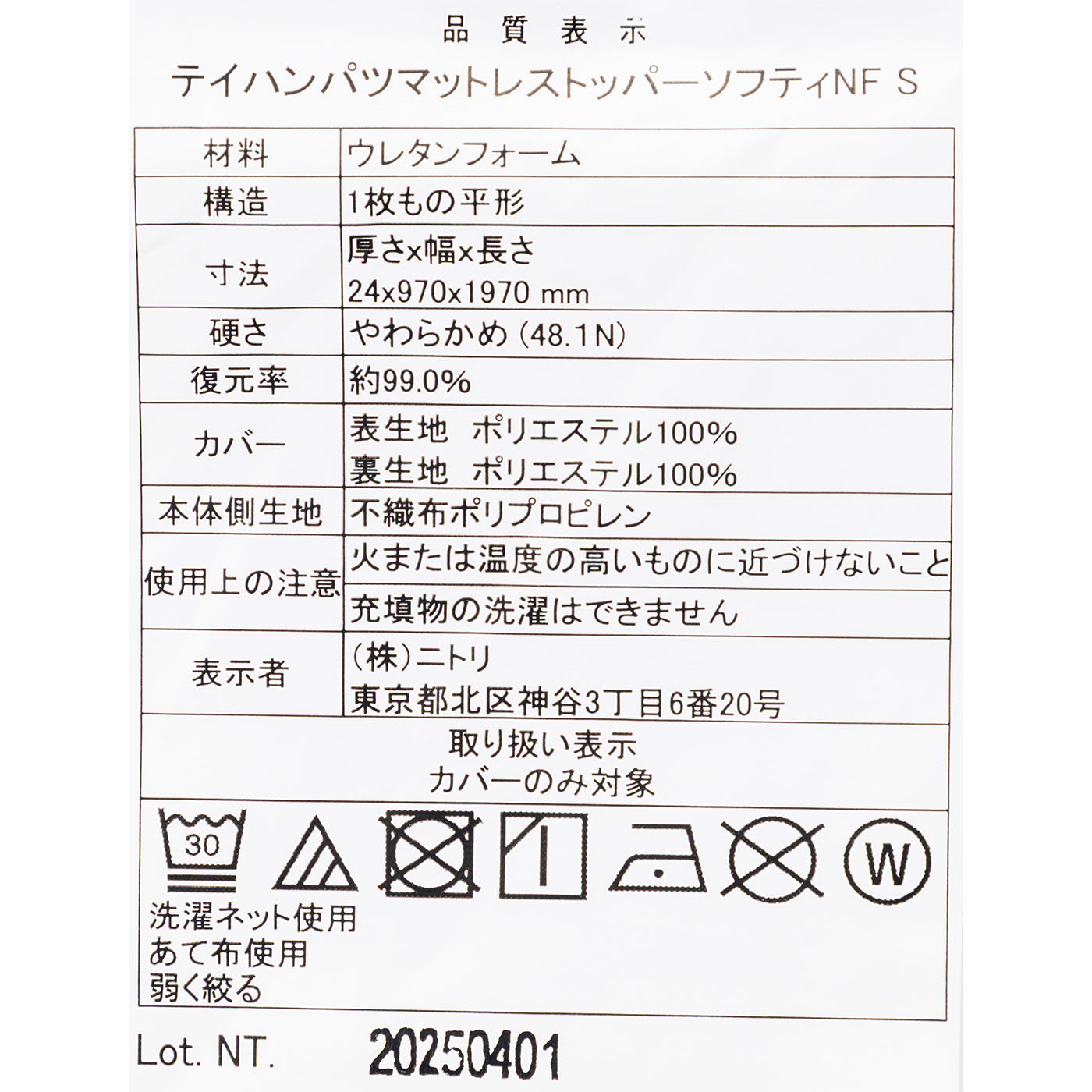 低反発マットレス トッパー ソフティNF 6