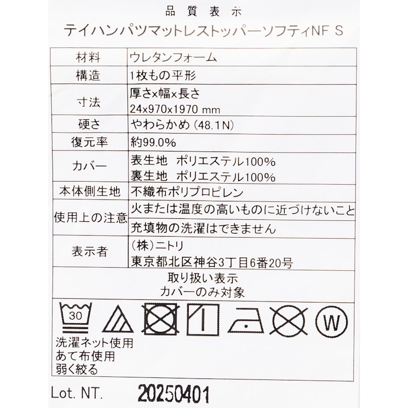 低反発マットレス トッパー ソフティNF 6