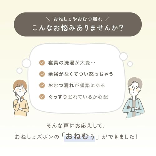 おねしょズボン-おねむう 3