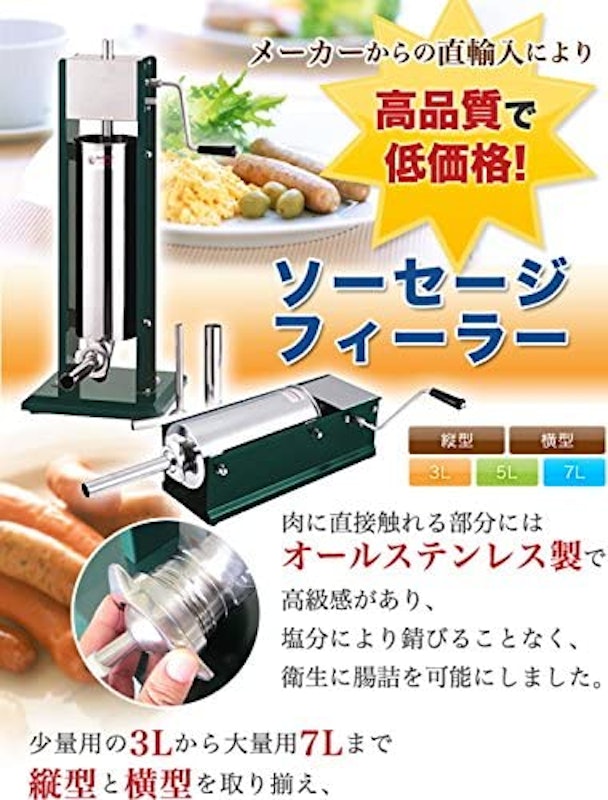 ソーセージフィーラー 2